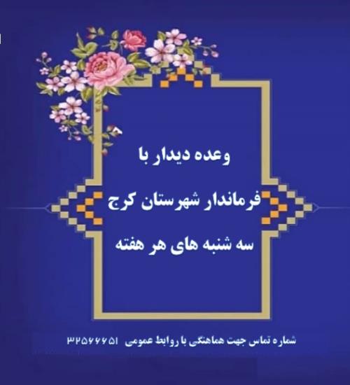 سه شنبه های مردمی در مرکز استان البرز